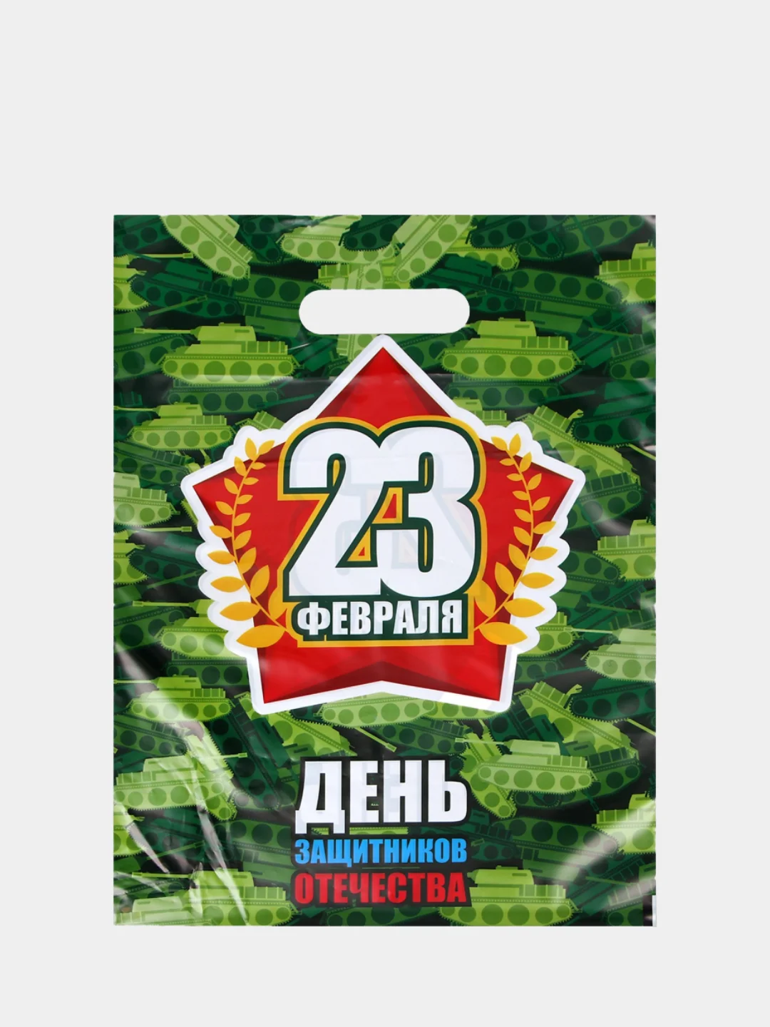 Зеленый пакет подарочный на 23 февраля