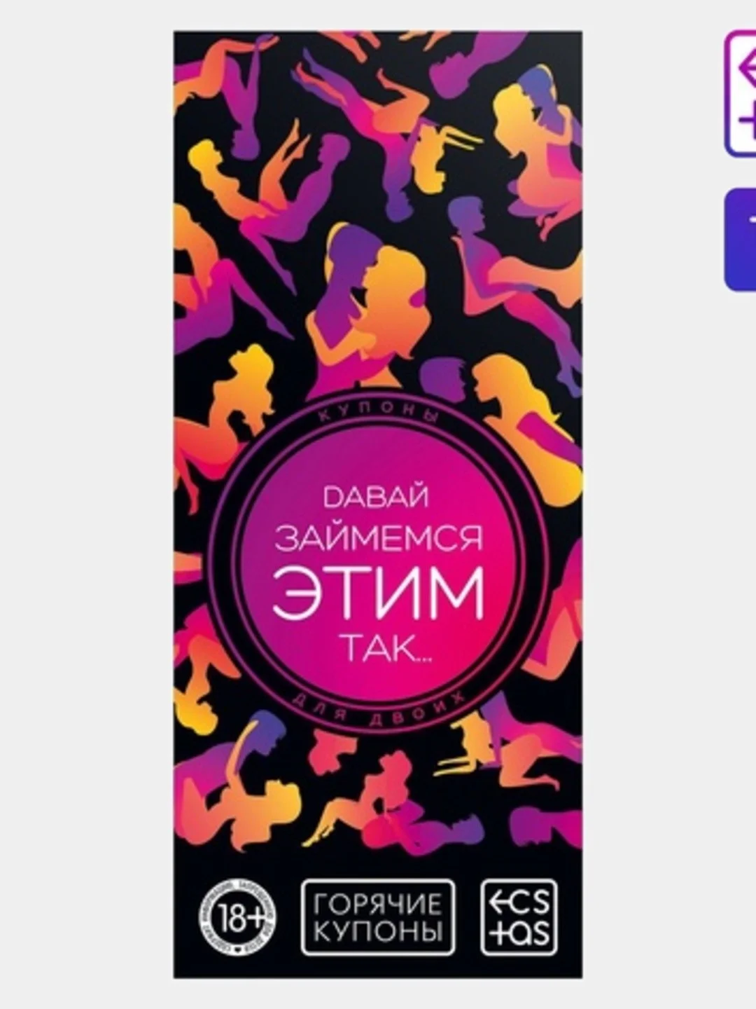 Ролевая эротическая игра для двоихКупоны Давай займемся этим 18+