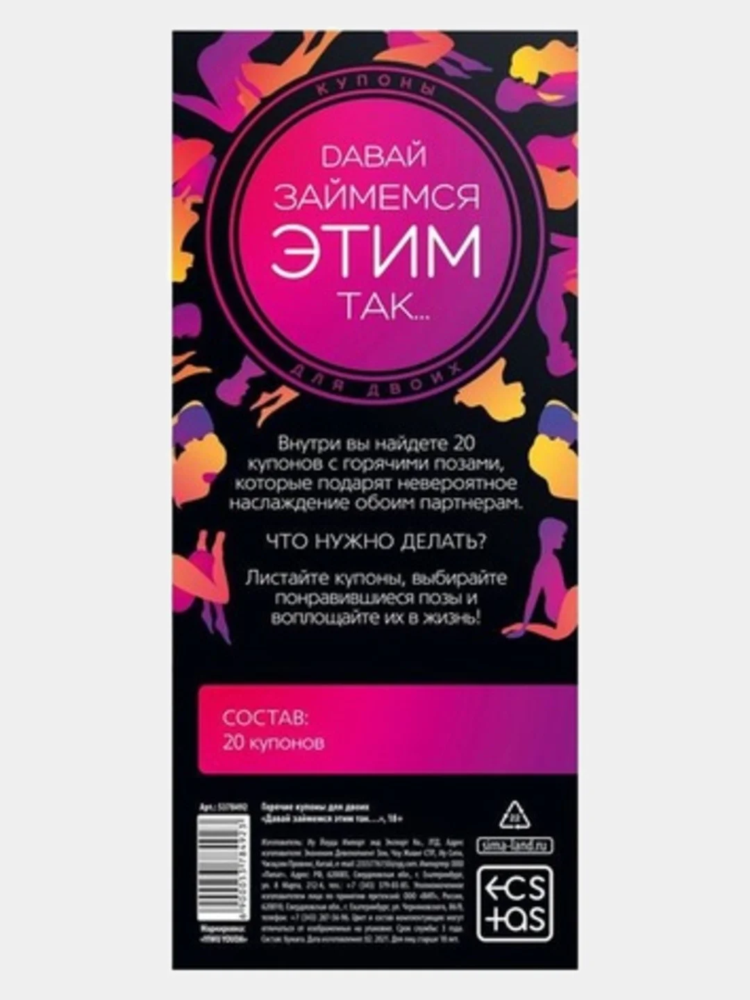 Ролевая эротическая игра для двоихКупоны Давай займемся этим 18+