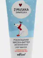 Роскошная маска-баттер для питания волос Lady Winter "Зимушка"
