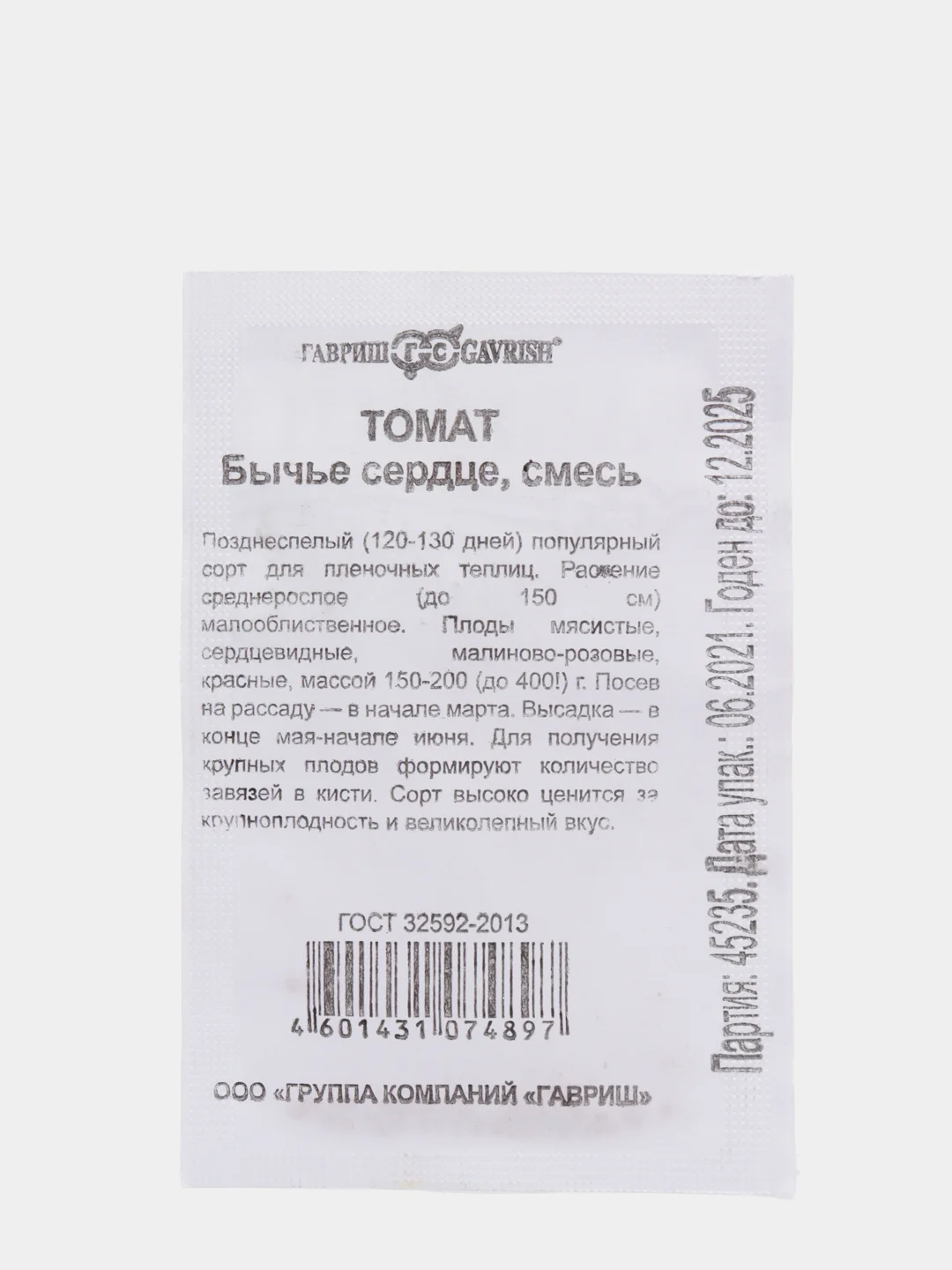 Семена Томат "Бычье сердце", смесь, б/п, 0,1 г