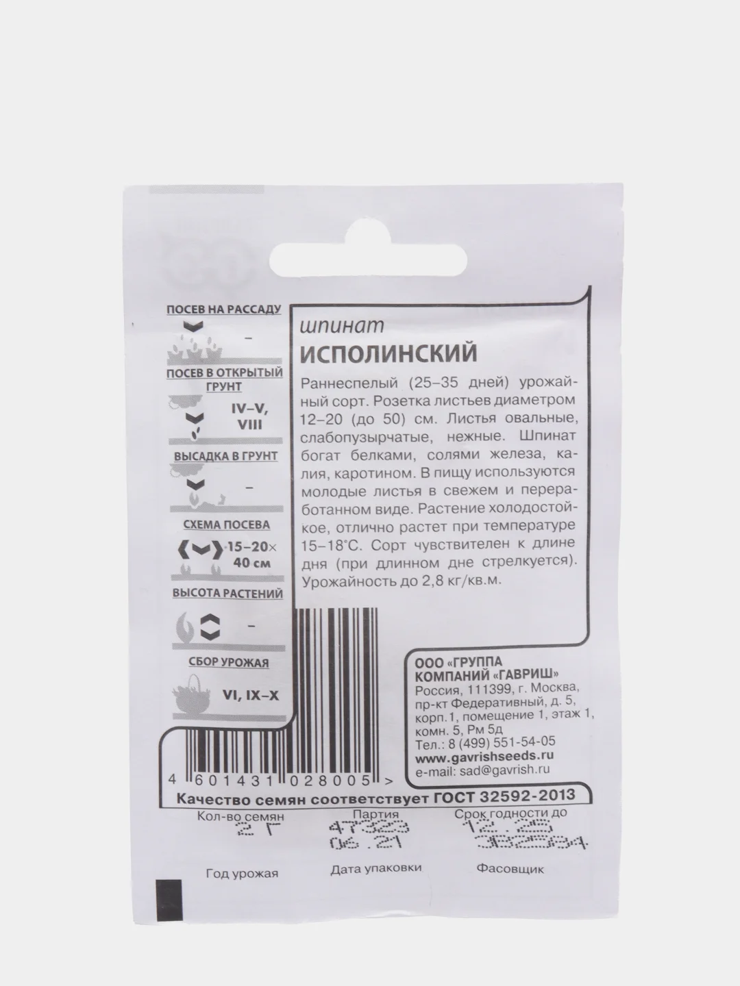 Семена Шпинат "Исполинский", 2 г