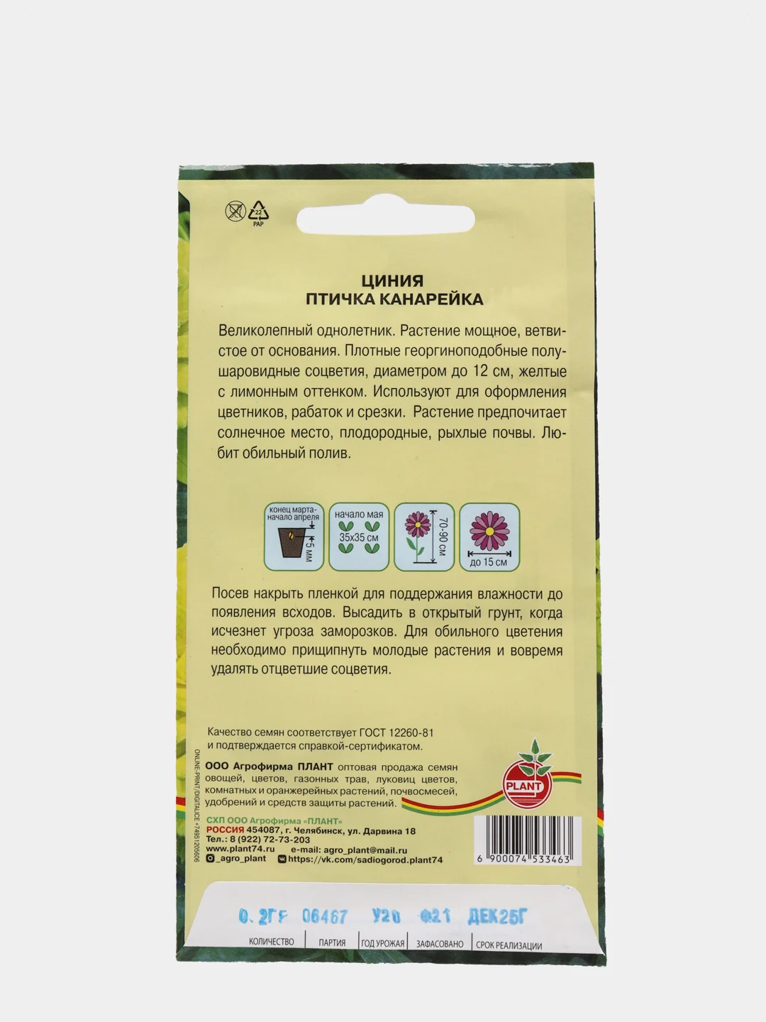 Семена цветов Циния "Птичка канарейка", 0,2 г (4753847)