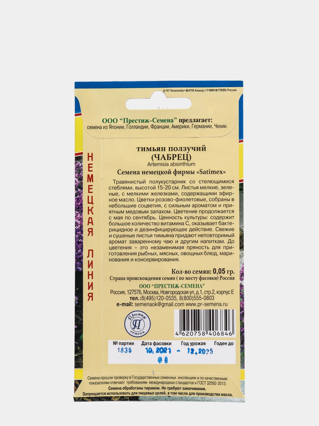 Семена "Тимьян ползучий", 0,05 г
