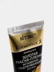 КОСМЕТОЛОГиЯ Золотая маска-пленка мгновенно подтягивающая для лица Моделирование и лифтинг
