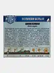 Семена циннии "Великан белый"