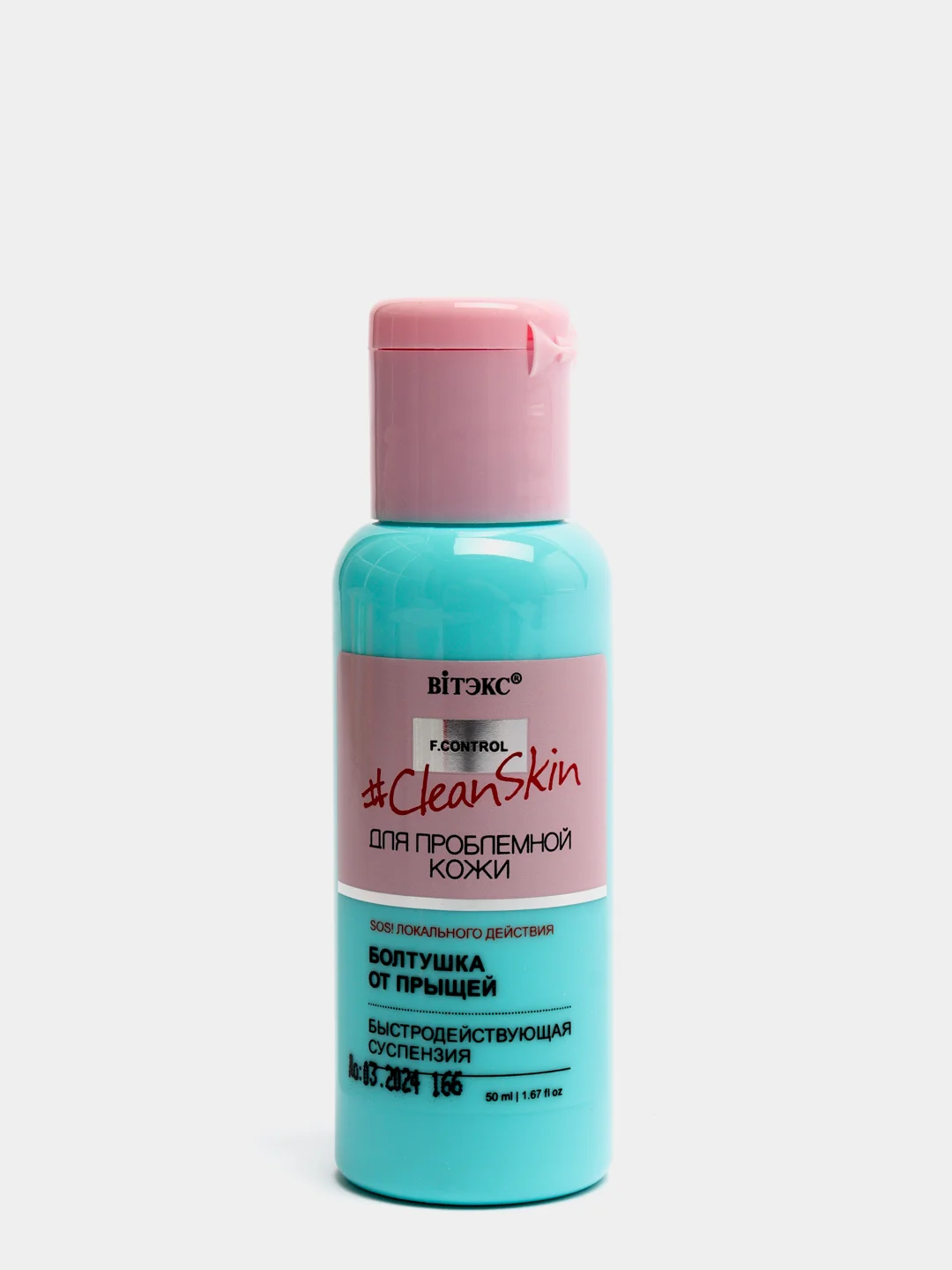 Clean Skin Быстродействующая суспензия Болтушка от прыщей, 50мл.