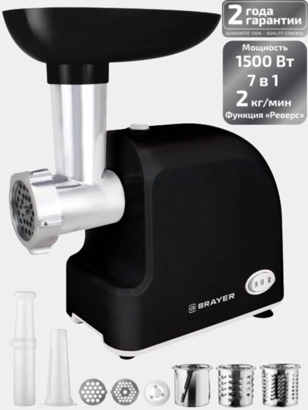 Мясорубка BRAYER BR1603BK производительность 2 кг/мин