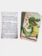 Настольная карточная игра "Крокодил", для взрослой компании, 18+ / Карты игральные