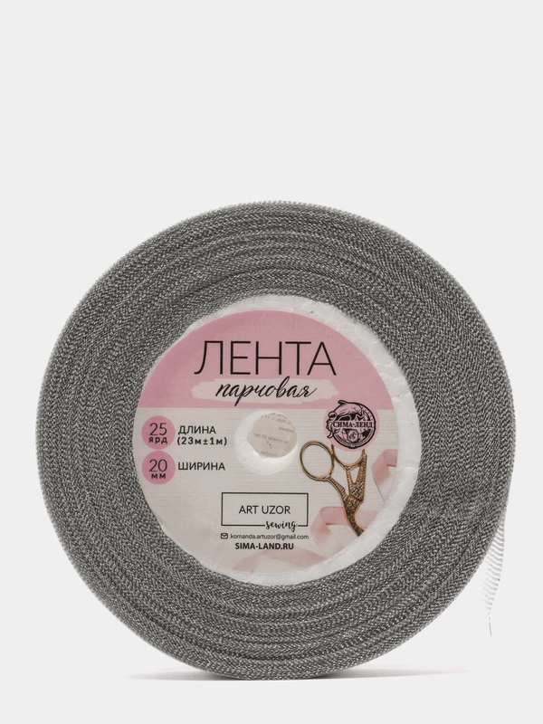 Лента парчовая, 20 мм, 23 +- 1 м, цвет серебряный