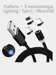 Золотой магнитный кабель 3 в 1, 1м для зарядки устройств c разъемом MicroUSB, Type-C, Lightning