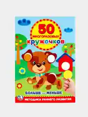 Бирюзовый книжка 50 многоразовых кружочков. Синий трактор. Буба. Мамы и малыши. Животные. и др. А5