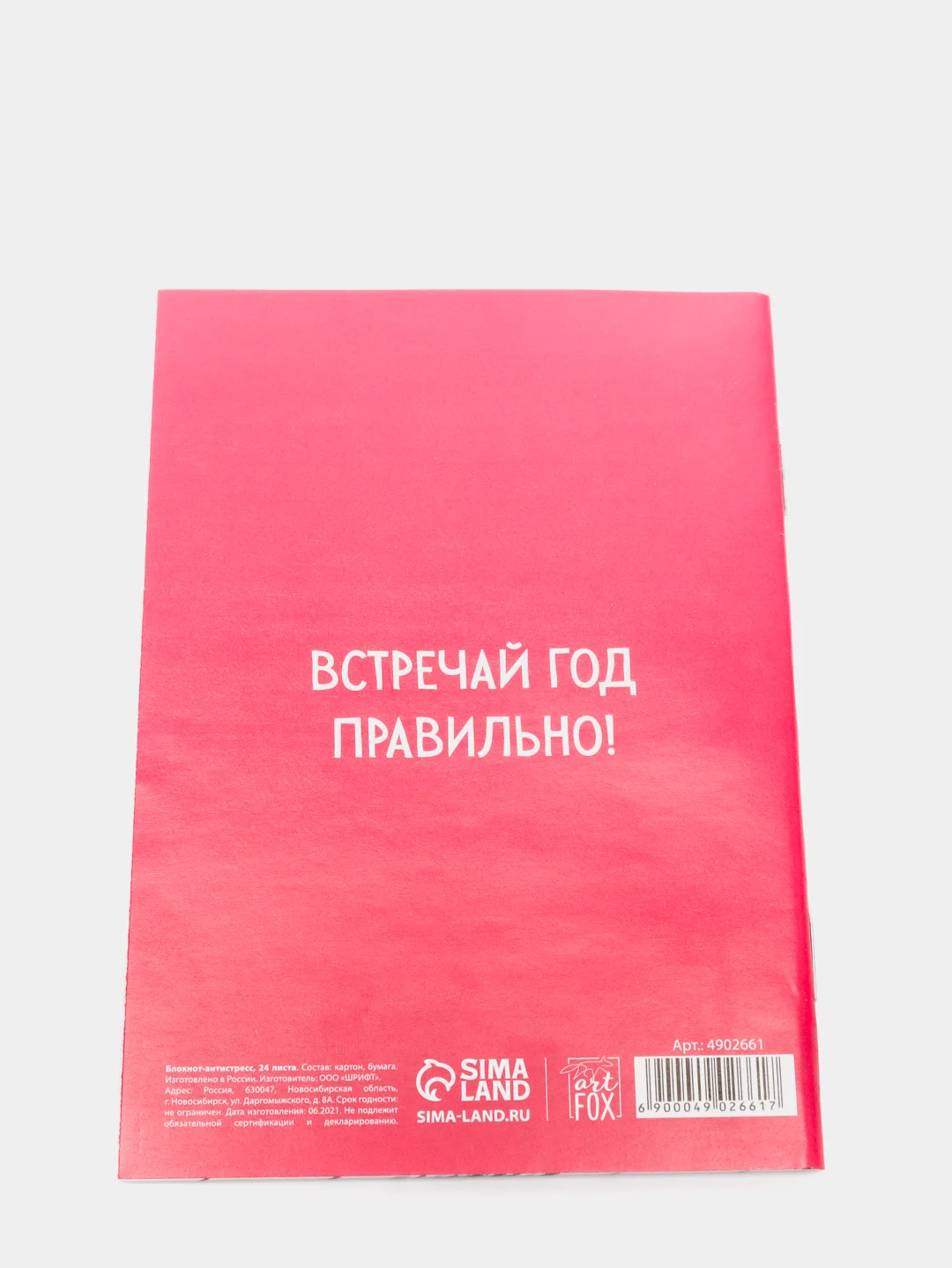 Белый блокнот-антистресс "Новый год", 24 л