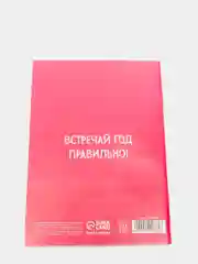 Белый блокнот-антистресс "Новый год", 24 л