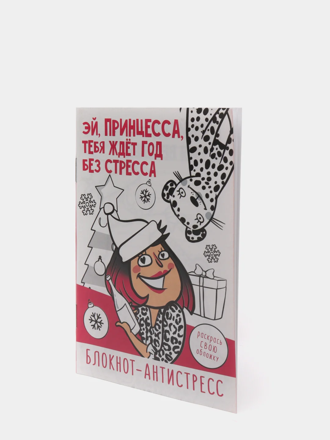Белый блокнот-антистресс "Новый год", 24 л