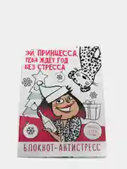 Белый блокнот-антистресс "Новый год", 24 л