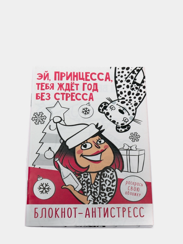 Блокнот-антистресс "Новый год", 24 л