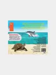 Музыкальная книга "Кто живёт в море", 12 стр
