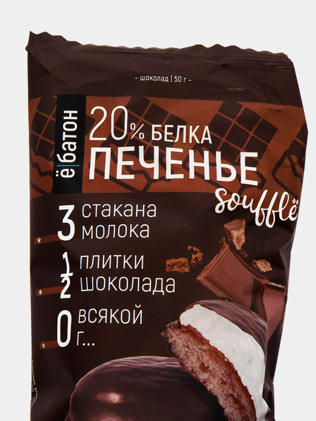 Протеиновое печенье с белковым суфле Ёбатон, 20% белка, со вкусом шоколада, 50гр х 4шт