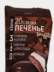 Протеиновое печенье с белковым суфле Ёбатон, 20% белка, со вкусом шоколада, 50гр х 4шт