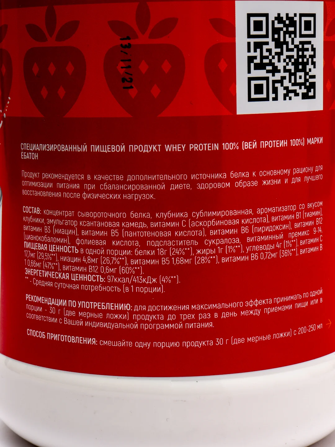 Сывороточный протеин Ёбатон "Whey Protein", со вкусом клубники, 900 г