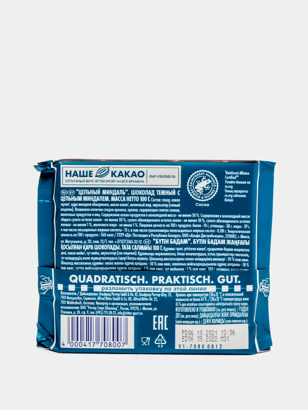 Шоколад темный Ritter Sport "Extra Nut", с цельным миндалем, 100 г