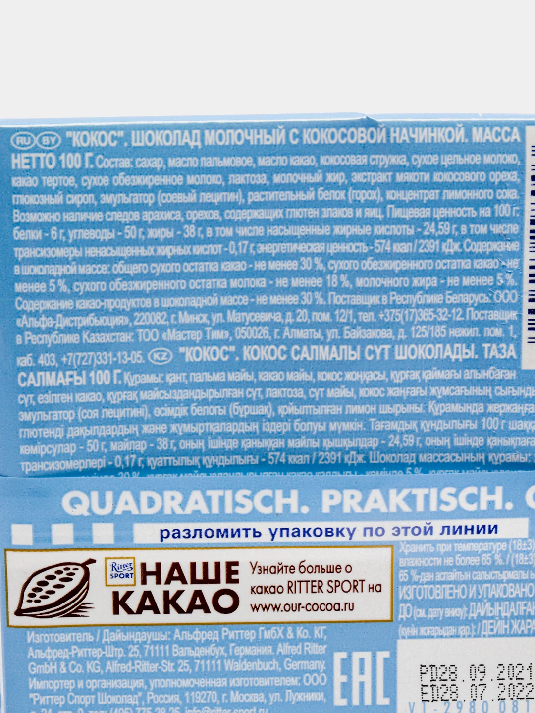 Шоколад молочный Ritter Sport "С кокосом", 100 г