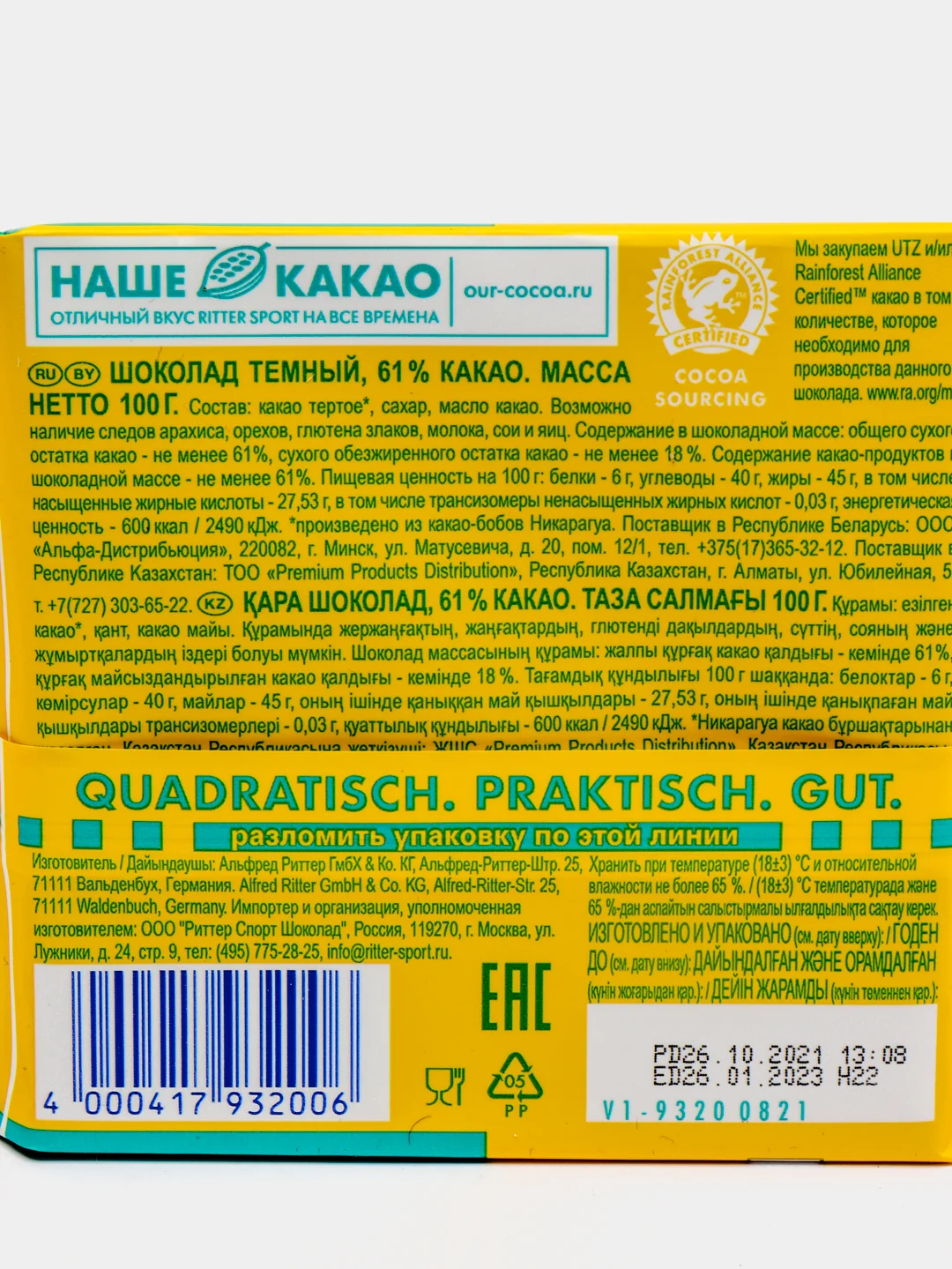 Шоколад темный Ritter Sport "С утонченным вкусом из Никарагуа 61% какао", 100 гр