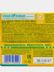 Шоколад темный Ritter Sport "С утонченным вкусом из Никарагуа 61% какао", 100 гр