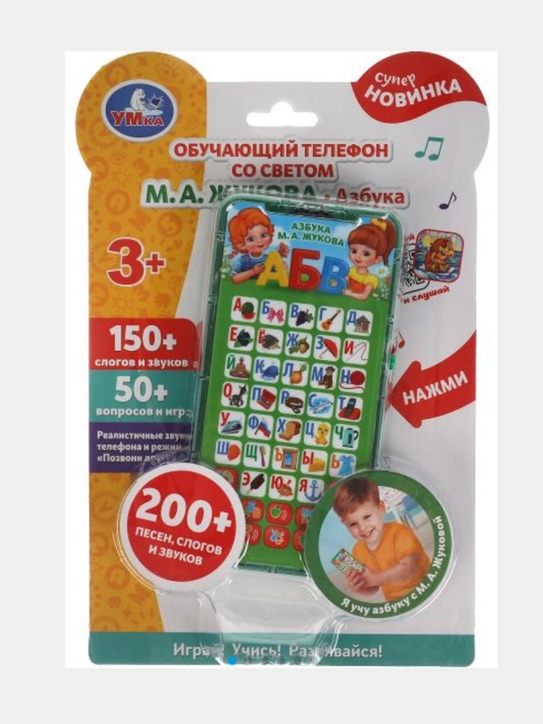 Обучающий детский музыкальный телефон Жукова М.А. 200 песен, стихов и звуков.свет, игрушка