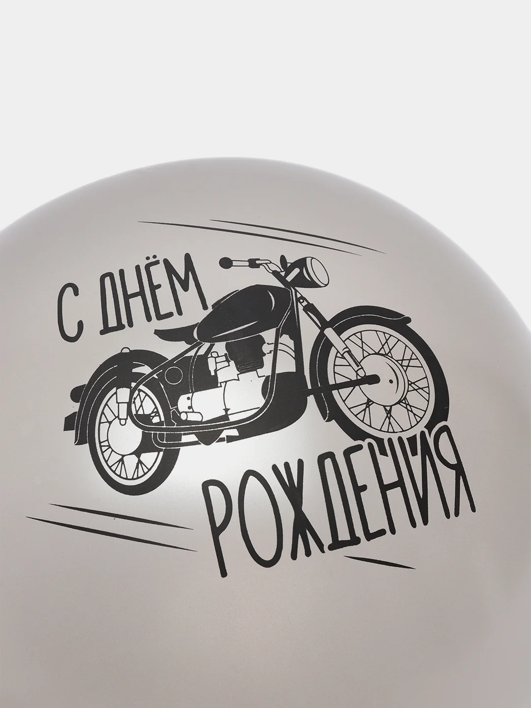 Шар воздушный "С днём рождения, крутому парню!", 5 штук