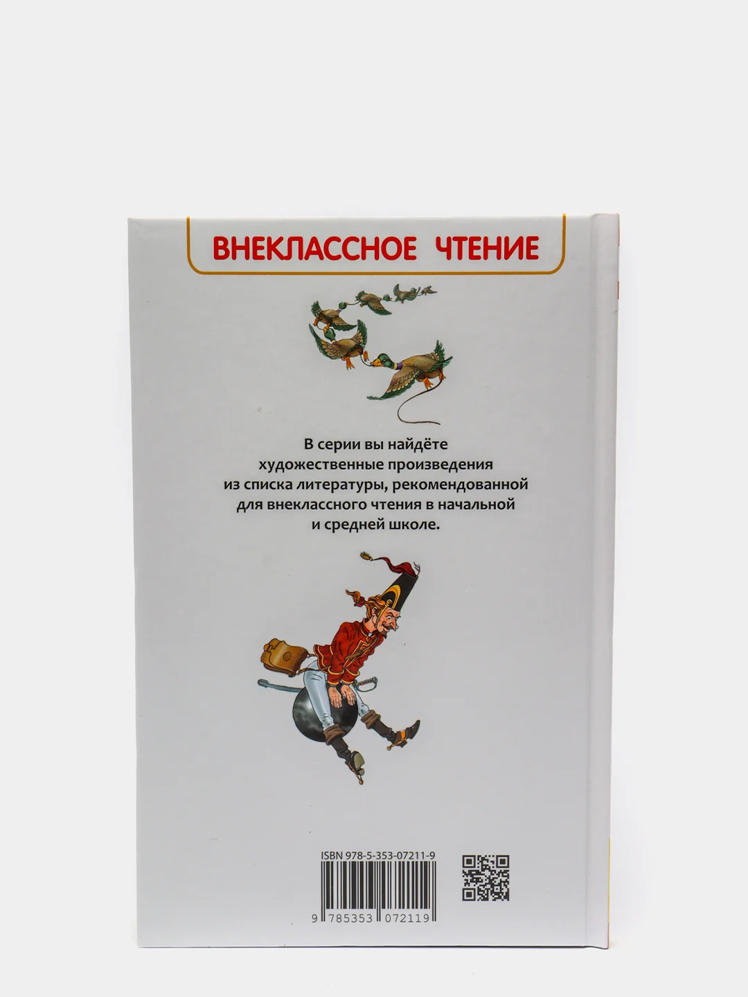 Приключения барона Мюнхаузена, Распэ Р