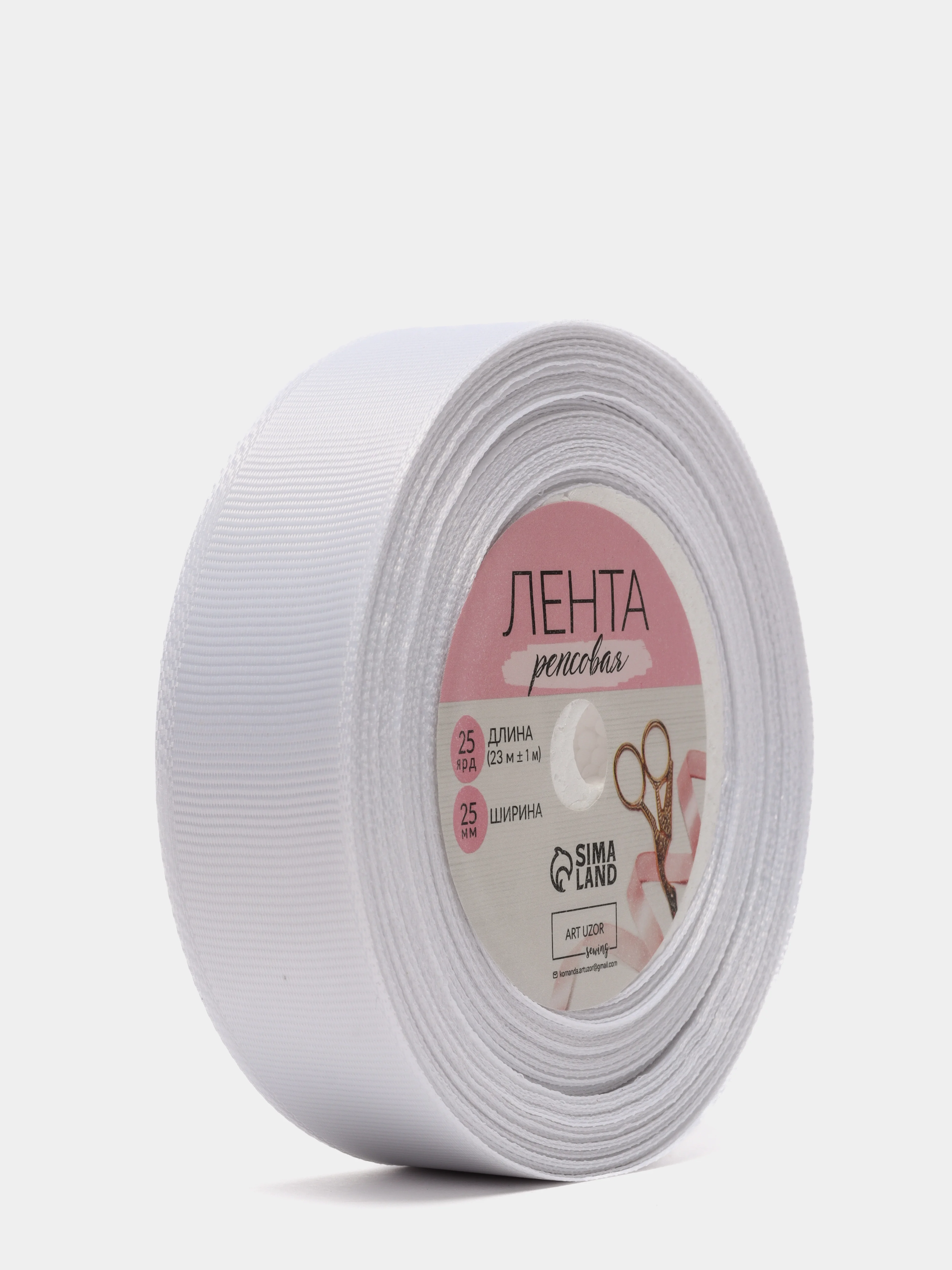 Лента репсовая, белая, 25 мм, 23 м, цвет белый №01