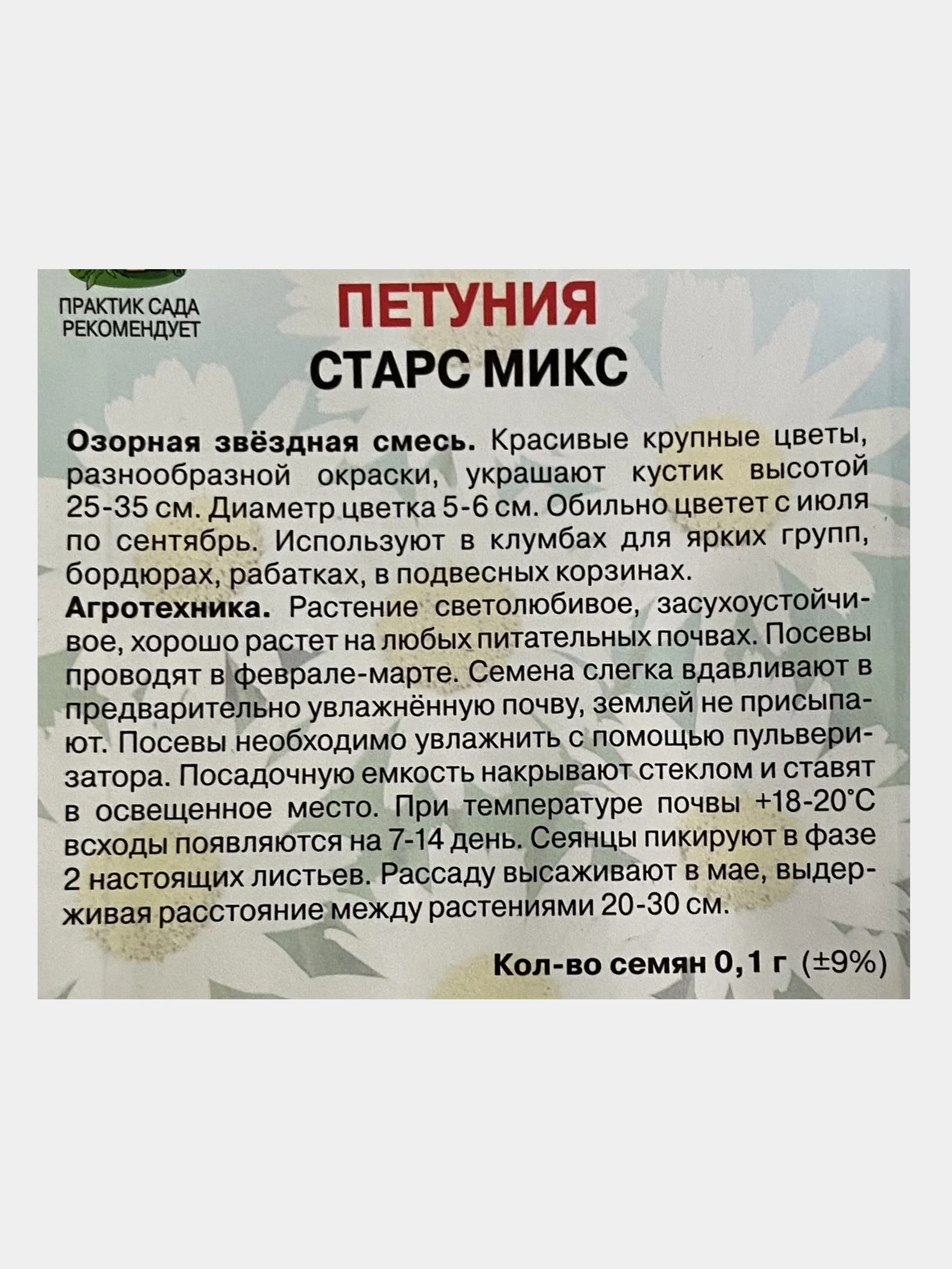 Петуния Старс микс, семена, цветы