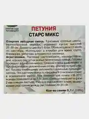 Петуния Старс микс, семена, цветы