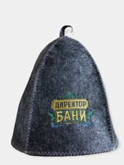 Шапка для бани с вышивкой из серого войлока "Директор Бани"