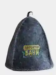 Шапка для бани с вышивкой из серого войлока "Директор Бани"