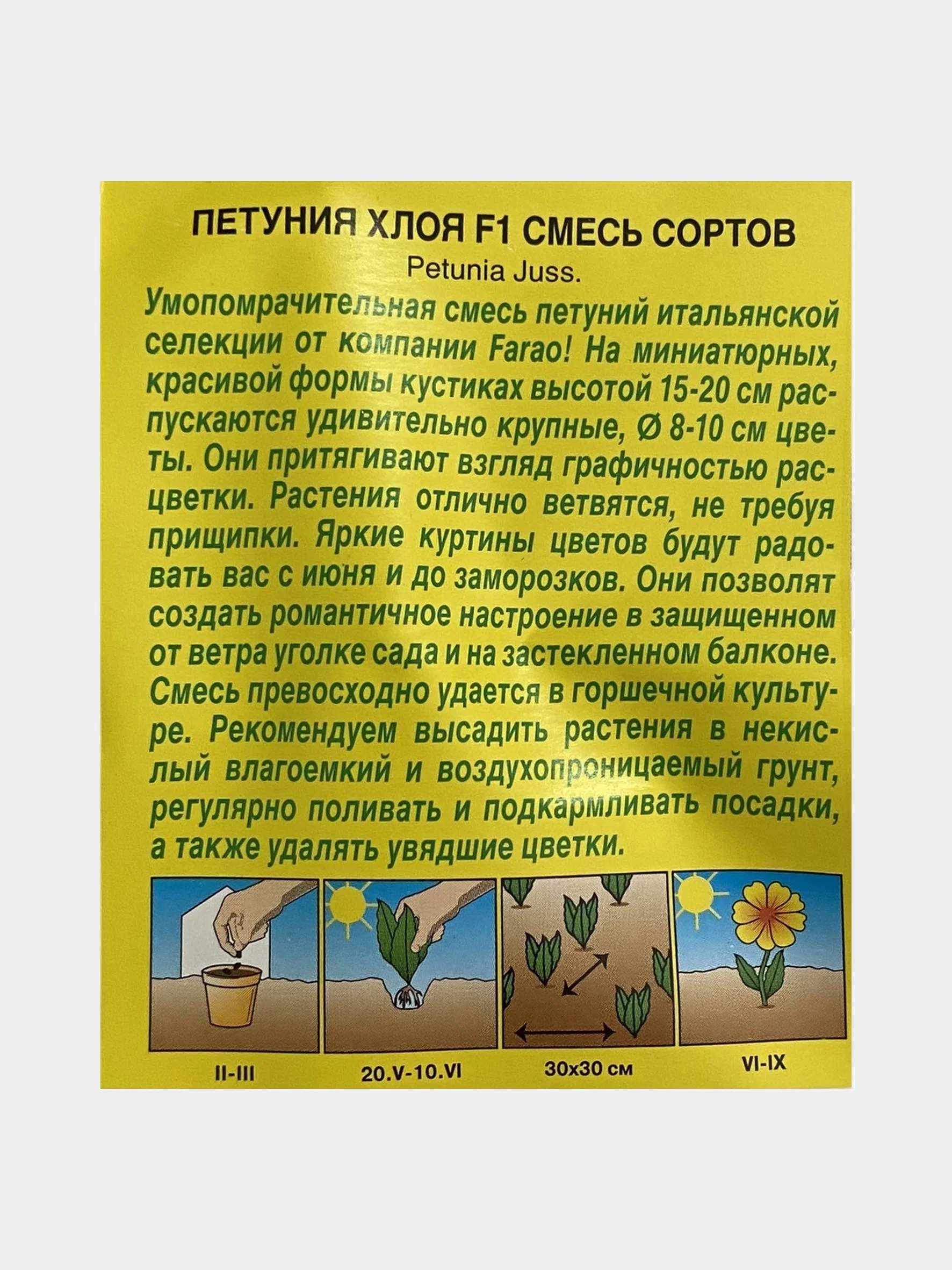 Петуния Хлоя, смесь, семена, цветы