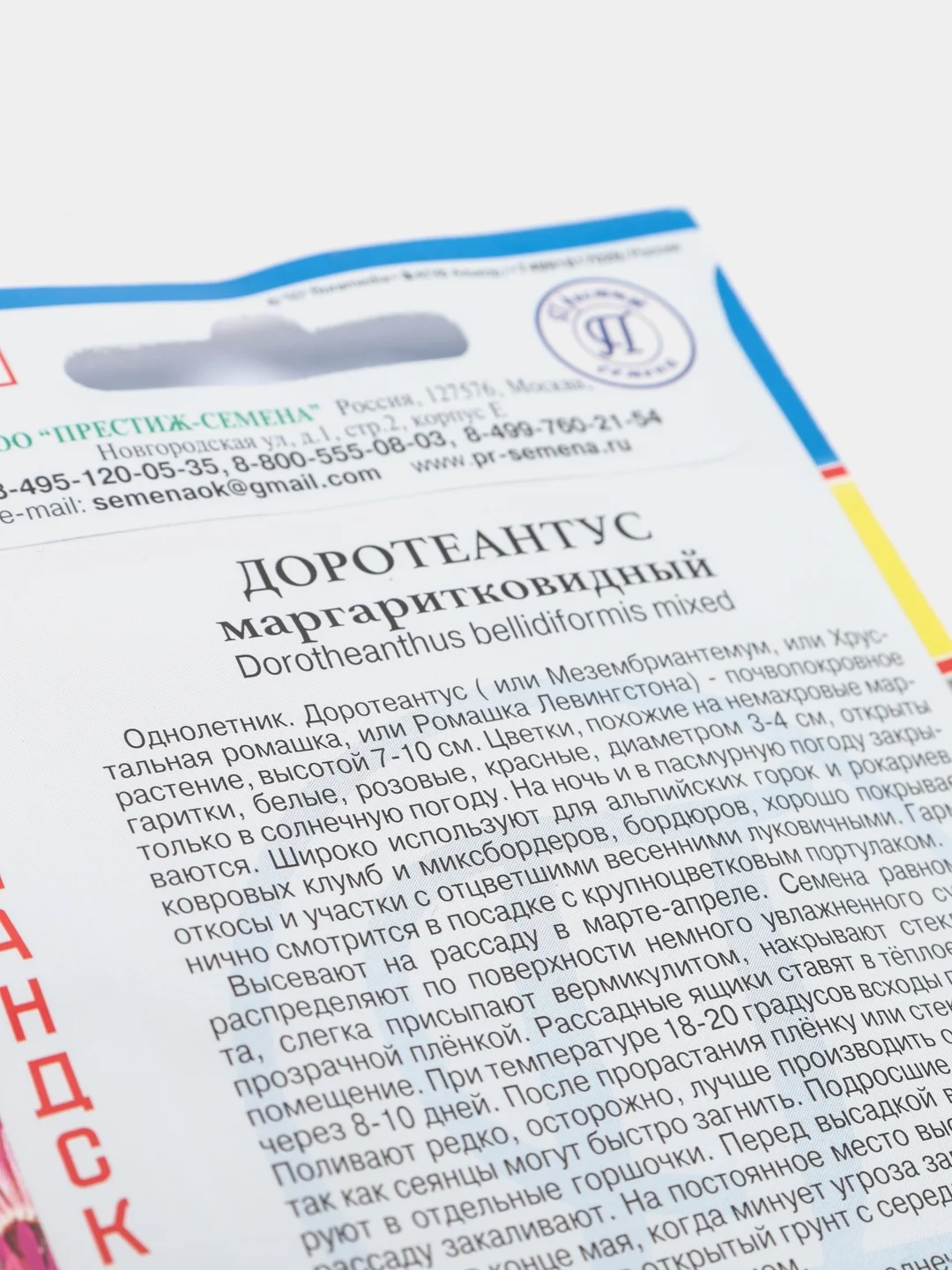Семена цветов Доротеантус маргаритковый Смесь, О, 0,1 г