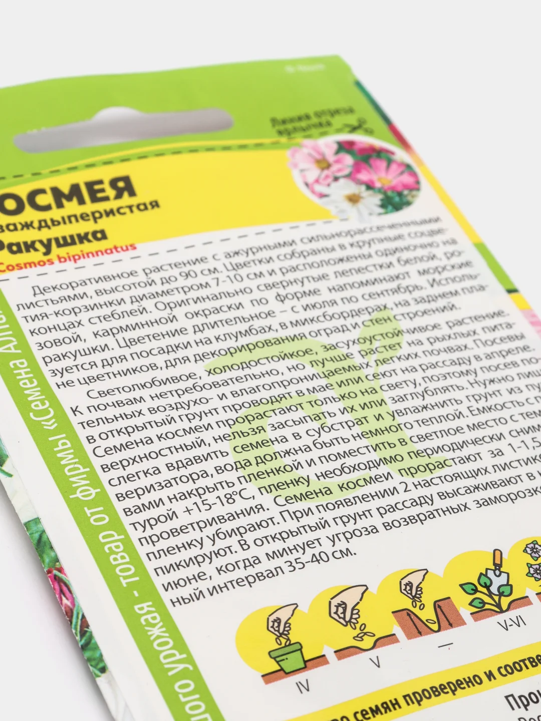 Семена цветов Космея "Ракушка", О, 0,5 г