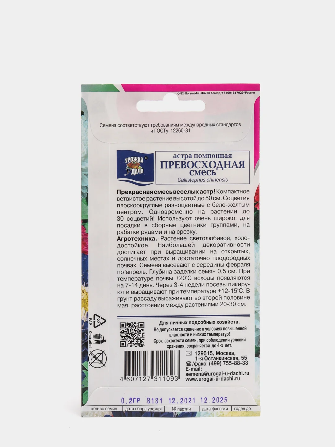 Семена цветов Астра Смесь "ПРЕВОСХОДНАЯ", 0,2 г
