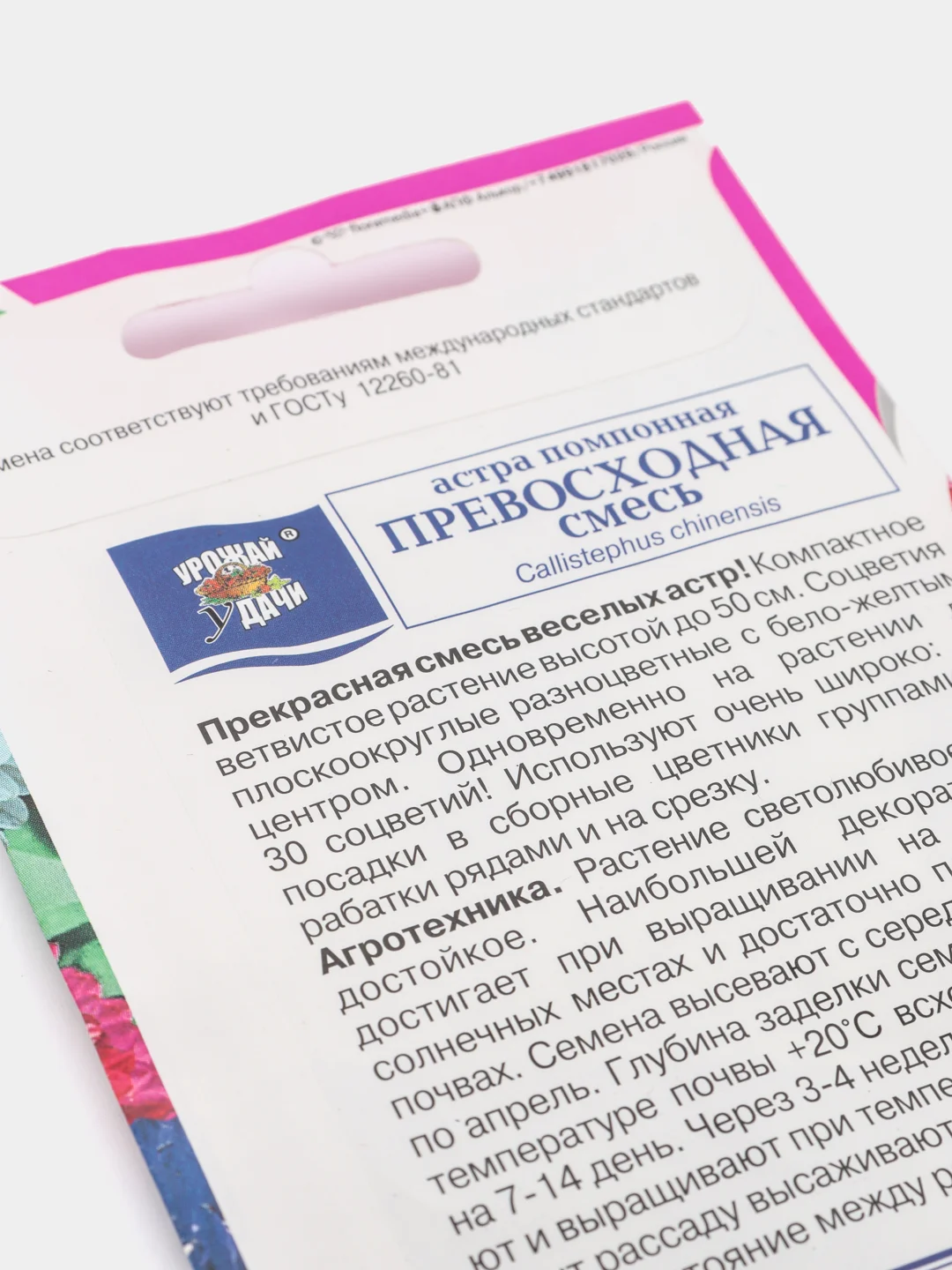 Семена цветов Астра Смесь "ПРЕВОСХОДНАЯ", 0,2 г