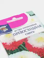 Семена цветов Астра Смесь "ПРЕВОСХОДНАЯ", 0,2 г