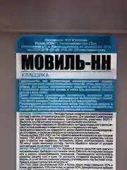 Мовиль классик MasterWax
