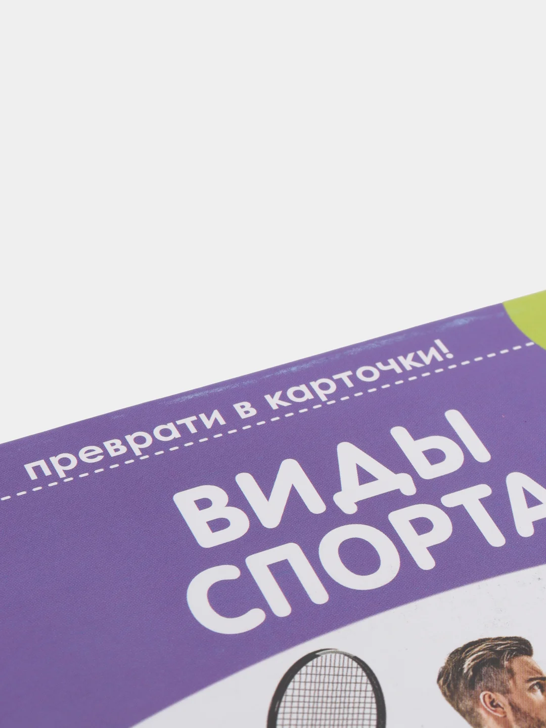 Лазурный развивающие карточки по методике Г. Домана в одном месте (мега)
