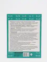 Быстро учим таблицу умножения, Узорова О. В., Нефёдова Е. А