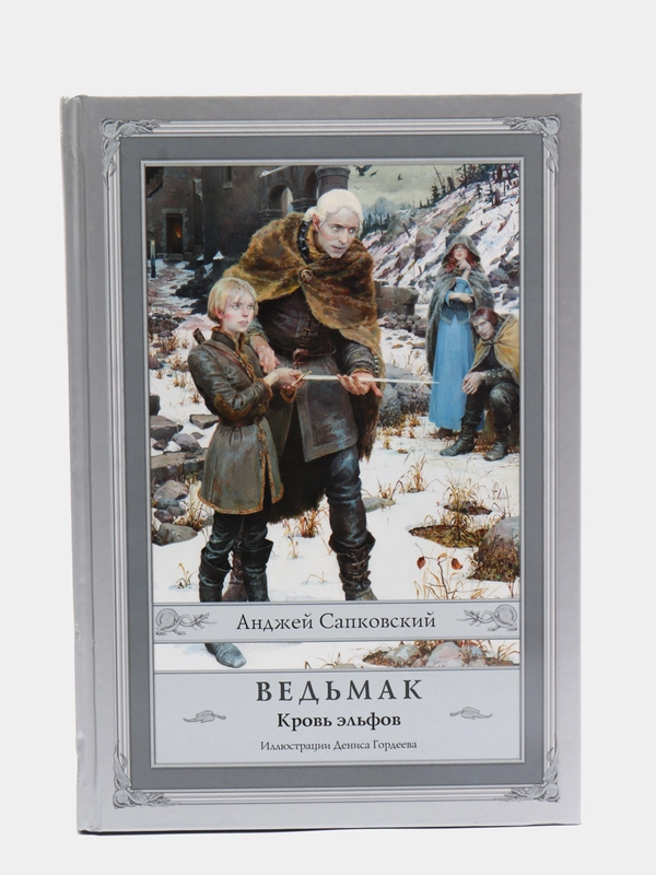 Ведьмак: Кровь эльфов