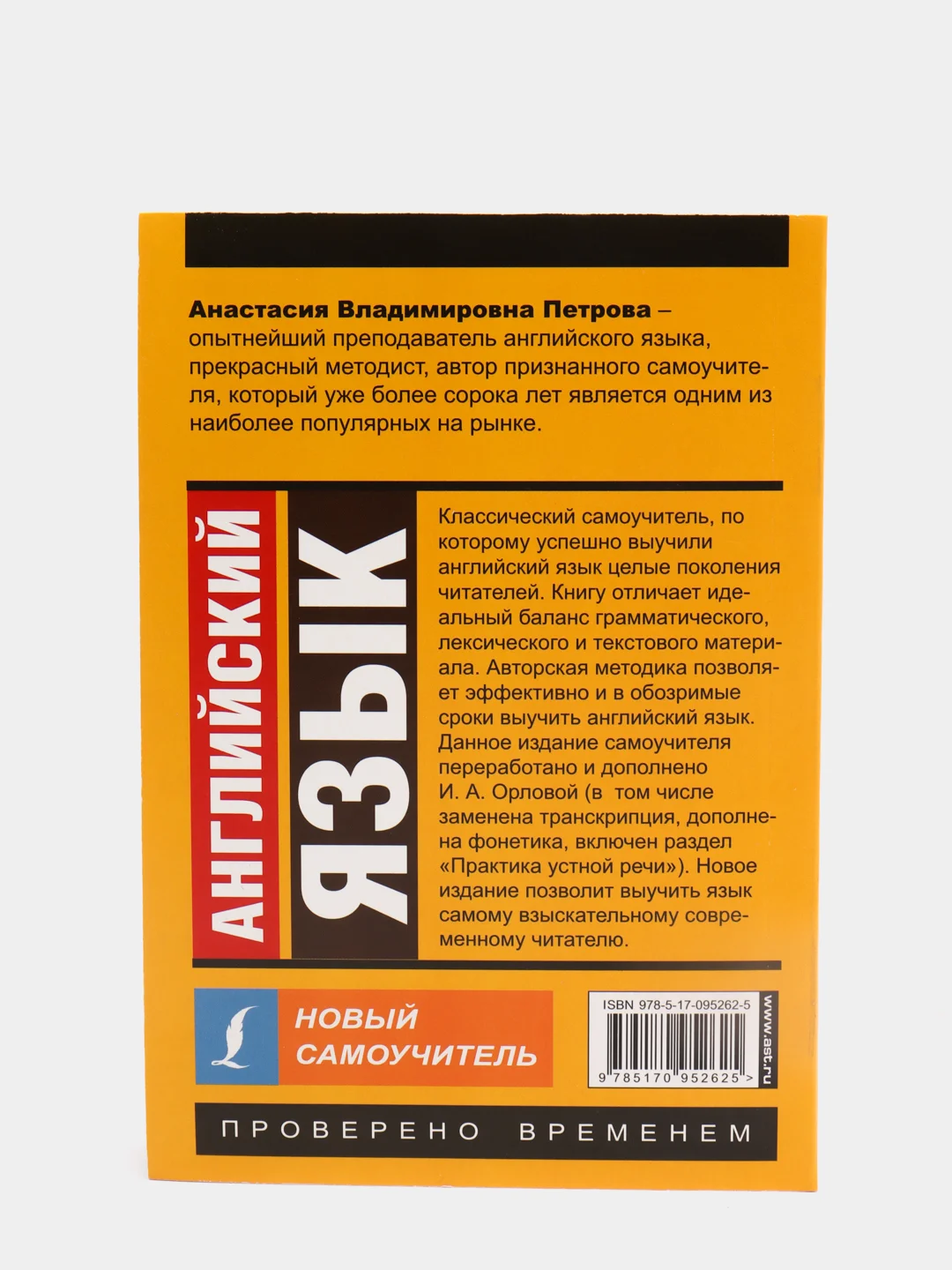 Английский язык. Новый самоучитель