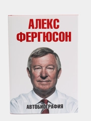 Автобиография А.Фергюсон