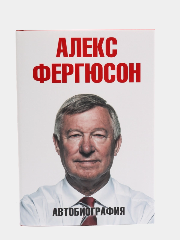 Автобиография А.Фергюсон